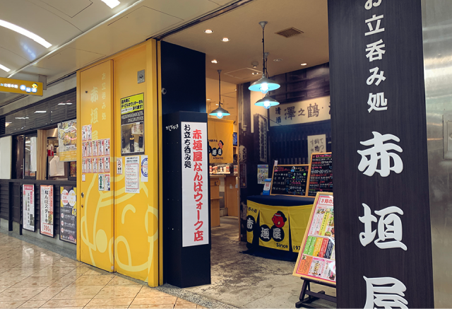 お立ち吞み処 赤垣屋 なんばウォーク店