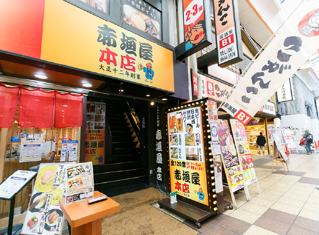 赤垣屋 本店 イメージ写真