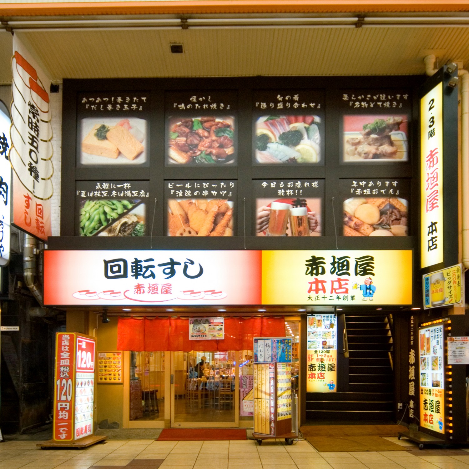 回転すし 赤垣屋 イメージ写真
