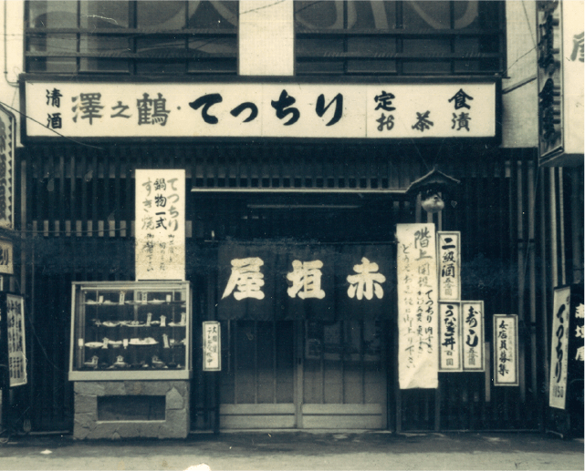 株式会社 赤垣屋イメージ